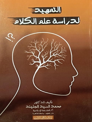 Introduction To The Study Of Speech