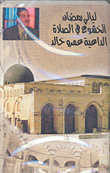 Reverence In Prayer