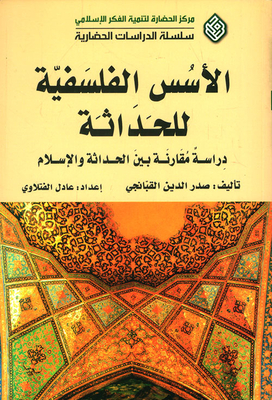 The Philosophical Foundations Of Modernity - A Comparative Study Between Modernity And Islam
