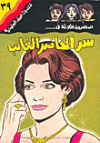 The Secret Of The Absent Present