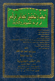 Research And Digital Forensics In Computer And Internet Crimes