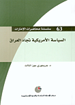 السياسة الأمريكية تجاه العراق