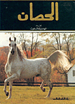 The Horse