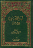 Prophet - Guardian - And Commandments