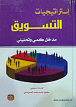 Marketing Strategies - Quantitative And Analytical Introduction