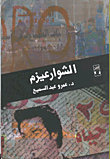 Streetism