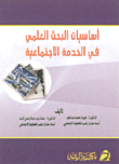 Fundamentals Of Scientific Research In Social Work