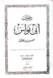 Diwan Abi Nawas - Al-hasan Bin Hani