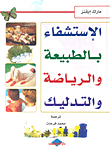 Relaxation With Nature - Sports And Massage