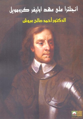 England During The Reign Of Oliver Cromwell 1649-1658 `a Historical Study`