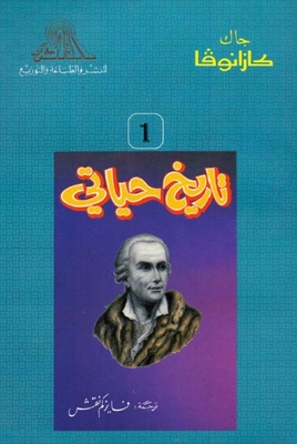 Jacques Casanova...the History Of My Life