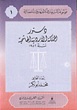 The Constitution Of The Hashemite Kingdom Of Jordan For The Year 1952