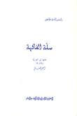 سلة الفاكهة