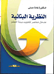 Constructivist Theory `a Contemporary Approach To Improving The Learning Environment`
