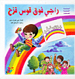 Raji Over The Rainbow