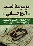 Encyclopedia Of Spiritual Medicine
