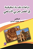 Investigative Critical Studies In Arabic And Andalusian Poetry