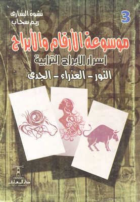 Secrets Of The Earth Zodiac `taurus - Virgo - Capricorn`