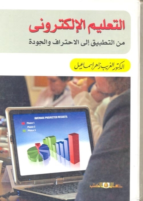 E-learning From Application To Professionalism And Quality