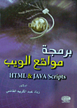 برمجة مواقع الويب