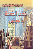 Friday And Eid Sermons