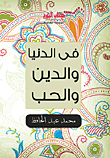 In The World - Religion And Love