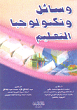 Educational Media And Technology