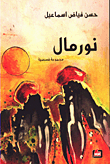Normal - A Collection Of Short Stories