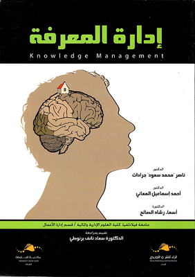 Knowledge Management