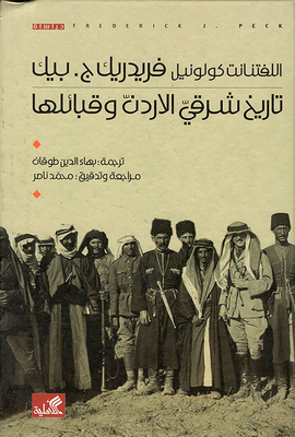 The History Of Eastern Jordan And Its Tribes