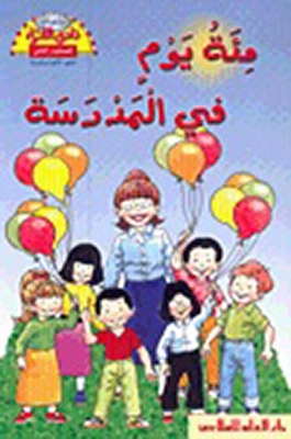100 Days In School