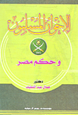 The Muslim Brotherhood And The Rule Of Egypt