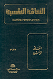 Psychological Culture - Volume Four