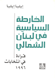 The Political Map Of Northern Lebanon; Read About The 1996 Elections