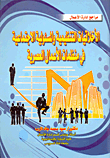 Organizational Ethics And Social Responsibility In Modern Business Organizations