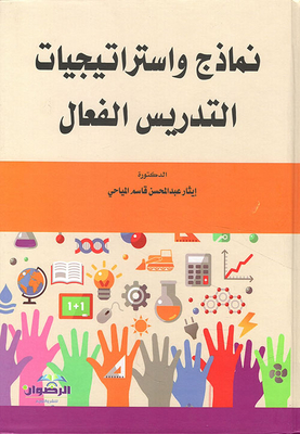 Effective Teaching Models And Strategies