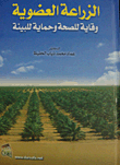 Organic Farming Protects Health And Protects The Environment