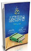 My Journey With The Holy Quran