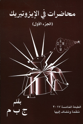 Lectures On The Esoteric (part 1)
