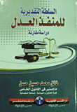 The Discretionary Authority Of The Executor Of Justice `comparative Study`
