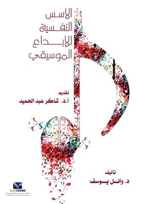 The Psychological Foundations Of Musical Creativity `a Study In The Psychology Of Music`