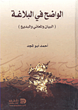 The Clear In Rhetoric (al-bayan - Al-ma’ani And Al-badi’)