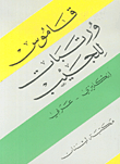 Pocket Dictionary And Rankers - English - Arabic