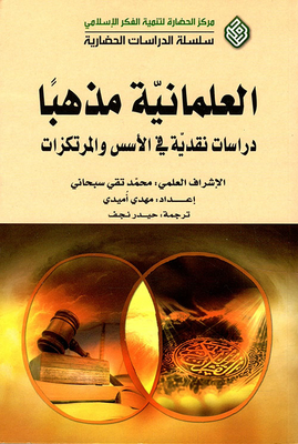 Secularism As A Doctrine; Critical Studies On The Foundations And Foundations