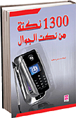1300 Jokes From Mobile Jokes