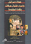 Israeli Agents Assassinate Arafat And The Leaders Of The Resistance 'birds' Of Death Flutter In The Sky Of Palestine Leaders In The Authority And Businessmen Are Spies For The Zionists