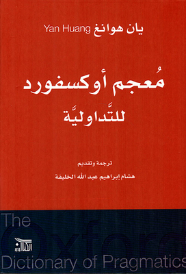 Oxford Dictionary Of Pragmatics