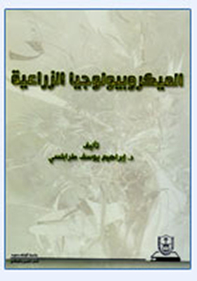 Agricultural Microbiology