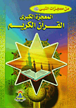 The Great Miracle Series