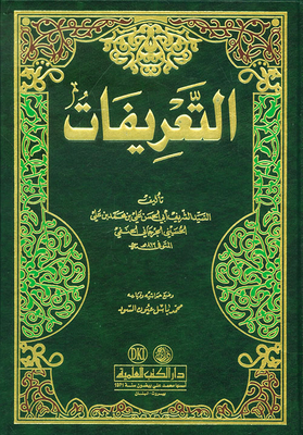 التعريفات (شاموا - لونان)